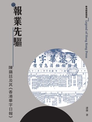 cover image of 報業先驅